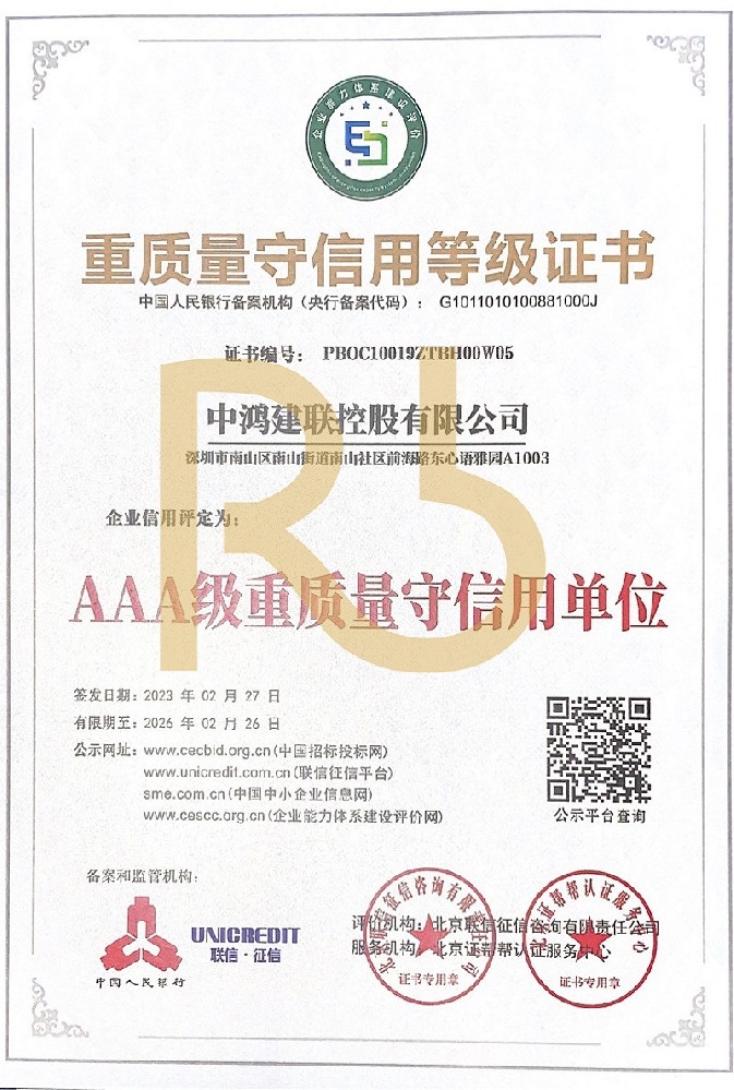 重質量守信用證書